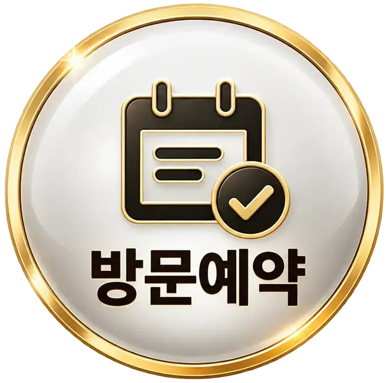 방문예약